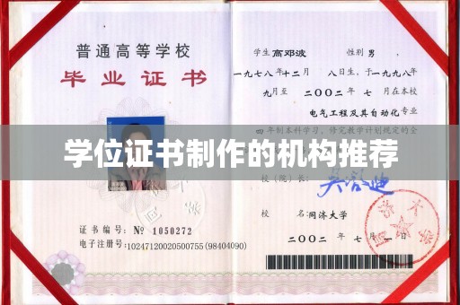 曲江学位证书制作的机构推荐