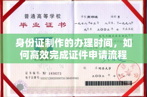 曲江身份证制作的办理时间，如何高效完成证件申请流程