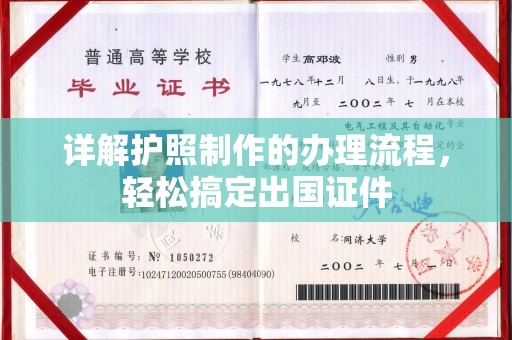 曲江详解护照制作的办理流程，轻松搞定出国证件