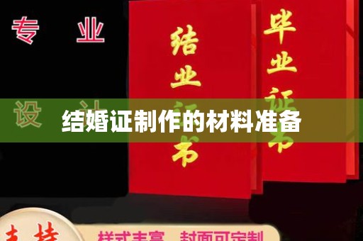 曲江结婚证制作的材料准备