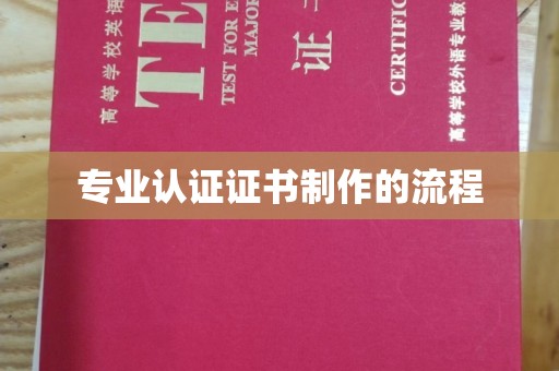 曲江专业认证证书制作的流程