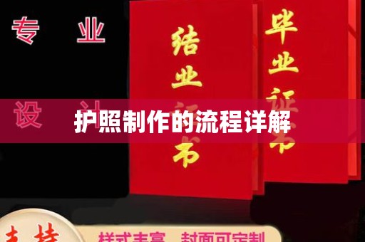 曲江护照制作的流程详解
