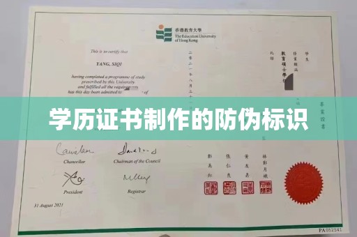 曲江学历证书制作的防伪标识
