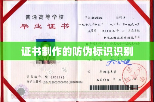 曲江证书制作的防伪标识识别