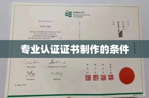 曲江专业认证证书制作的条件