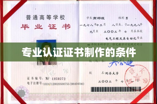 曲江专业认证证书制作的条件