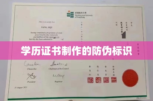 曲江学历证书制作的防伪标识