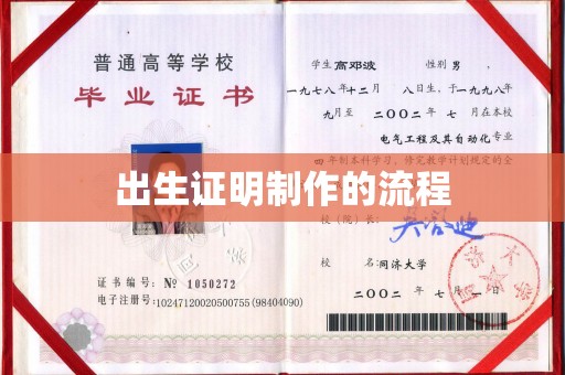 曲江出生证明制作的流程