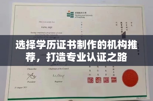 曲江选择学历证书制作的机构推荐，打造专业认证之路