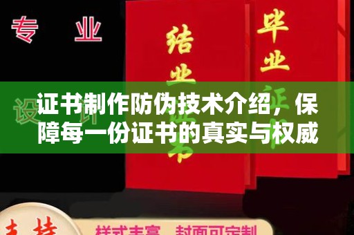 曲江证书制作防伪技术介绍，保障每一份证书的真实与权威