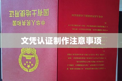 曲江文凭认证制作注意事项