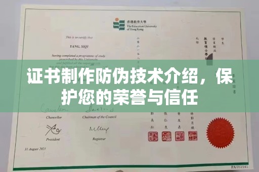 曲江证书制作防伪技术介绍，保护您的荣誉与信任